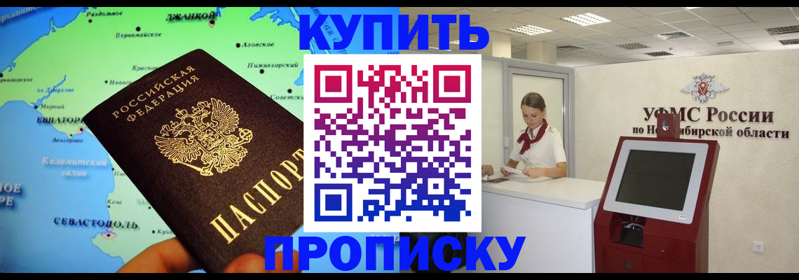 прописка от собственника в Лесном