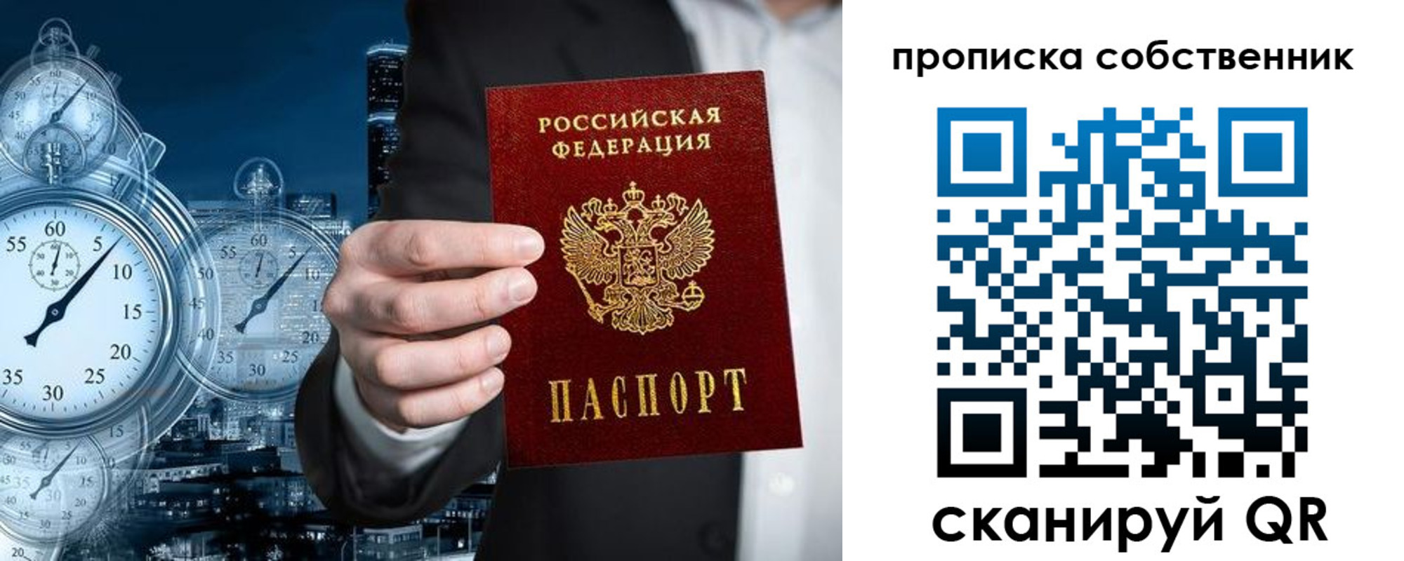прописка для работы в Лесном